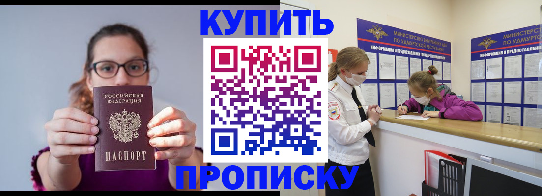 прописка 2025 в Георгиевске