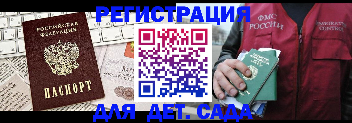 прописка 2025 в Георгиевске